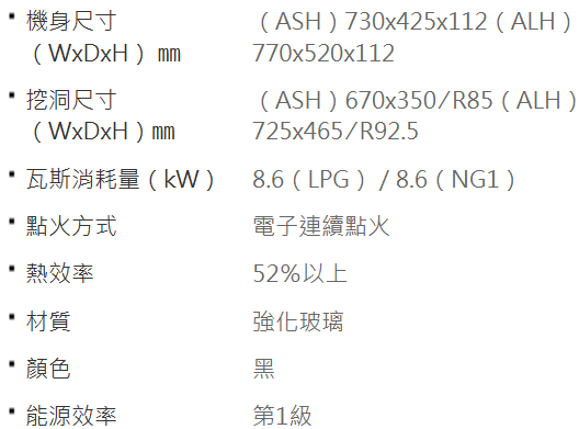 JT-GC277ALH瓦斯爐-喜特麗-大面板-檯面爐-一級能效-定時-晶焱-安全設計-多層火爐蓋出火專利(M578771)-規格