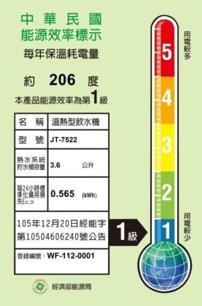 【日成】JTL喜特麗 JT-7522 觸控櫥下型飲水機 加熱器 