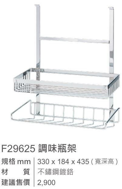 F29625-調味瓶架-巧易鉤系列-ST-不鏽鋼鍍鉻-不銹鋼鍍鉻-不鏽鋼-不銹鋼-規格尺寸