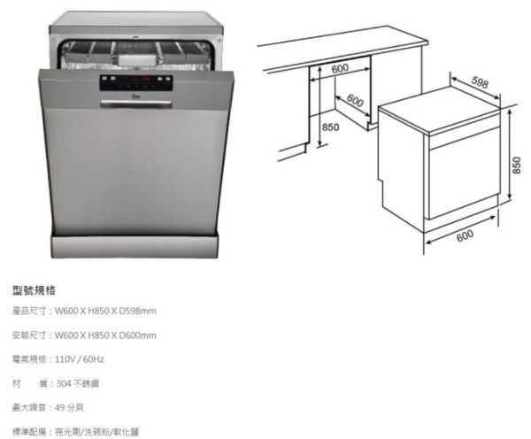 【日成】德國 TEKA LP-8850 獨立式洗碗機.110電壓.14人份 