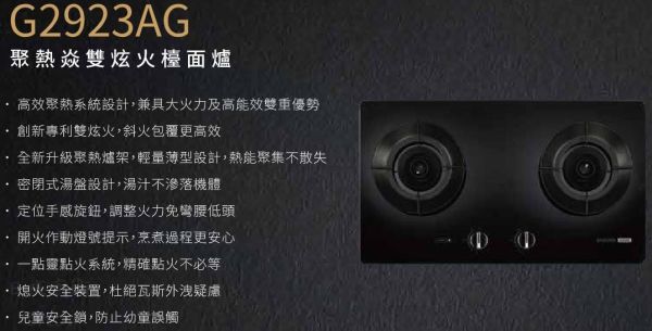 【日成】櫻花牌 聚熱焱雙炫火二口玻璃檯面爐 G2923AG 桃園廚具,日成,日成廚衛,日成廚衛生活館,日成廚具,一級能效,檯面式,瓦斯爐,優惠,享甜甜價