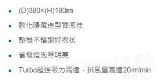 【日成】莊頭北80公分全不銹鋼 TR-5697SL 隱藏式排油煙機 