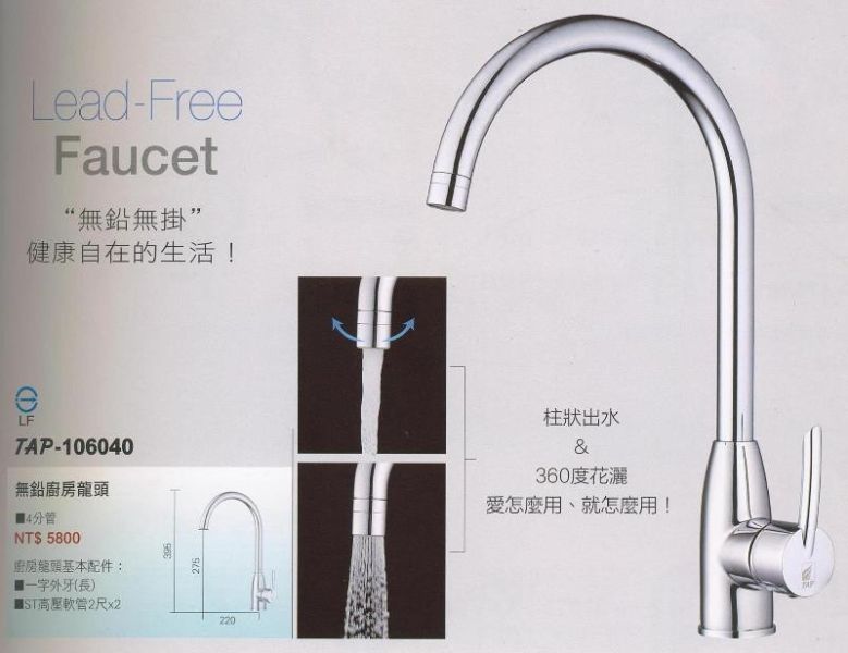 TAP 廚房立式檯面龍頭 可切換花灑出水 LF無鉛認證 TAP-106040 