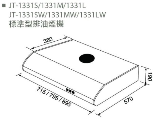 【日成】喜特麗-90CM不銹鋼-標準型排油煙機(JT-1331L-ST) 桃園,桃園廚具,日成,日成廚衛,日成廚衛生活館,廚具行,喜特麗,油煙機,享甜甜價,優惠