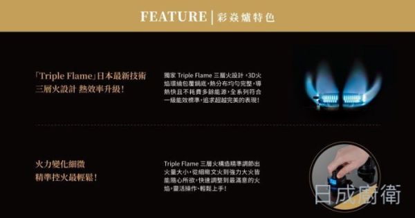 【日成】林內牌檯面爐 彩焱 RB-L2680G(B) 玻璃雙口爐 