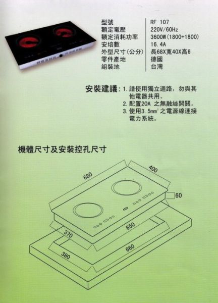 【日成】RAFU電陶爐.雙口橫式.觸控式 220V RF-107 德國原廠零件 