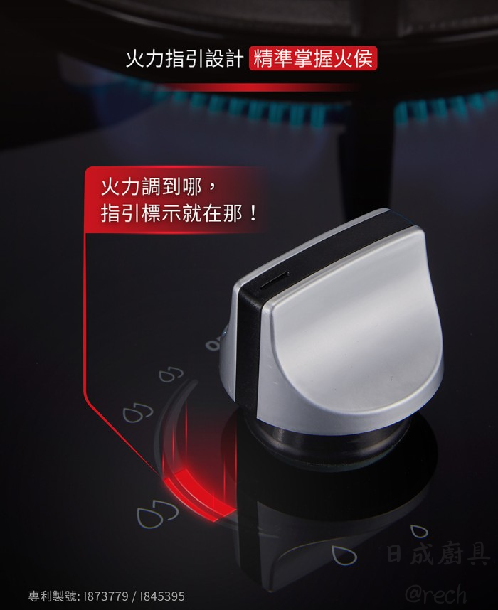 櫻花檯面瓦斯爐專利火力指引旋鈕特寫,紅光極致掌控火力標示與調火開關設計|G2327XGB雙口爐