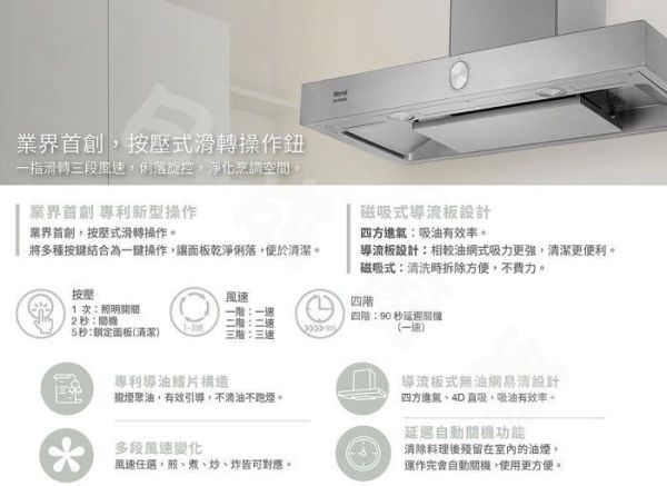 【日成】林內牌 90cm 按壓式滑轉按鈕 倒T式 油煙機 RH-T9200A 