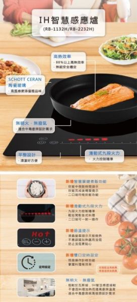 【日成】林內牌 單口IH智慧感應爐 附煮飯功能 RB-1132H 
