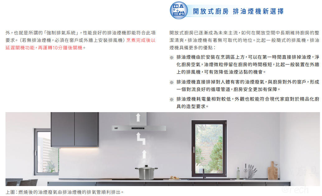 best G3175近吸抽油煙機適用開放式廚房,強勁對流排煙與延遲關機運轉功能,保持室內清爽零油煙