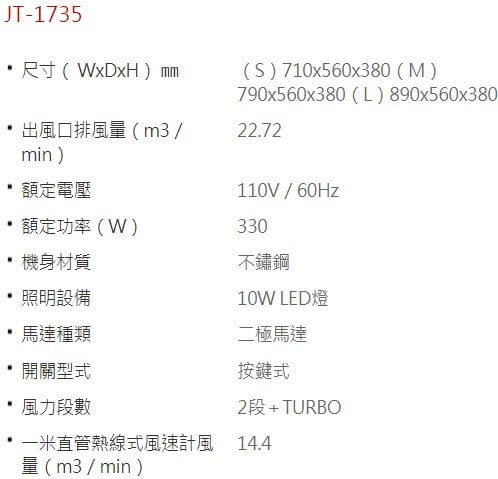 【日成】喜特麗70CM斜背排油煙機 JT-1735S 
