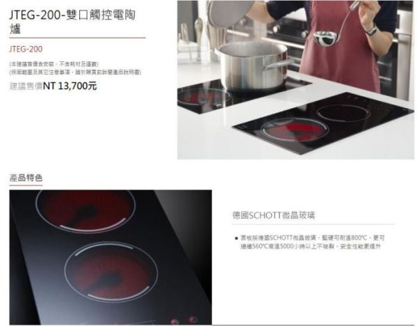 【日成】喜特麗 JTEG-200A 直式 220V 雙口 觸控 電陶爐 