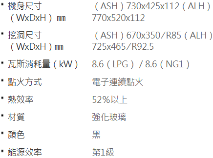 JT-GC277ASH瓦斯爐-喜特麗-檯面爐-一級能效-定時-晶焱-三層火焰設計-多層火爐蓋出火專利-湯盤下方進氣-規格