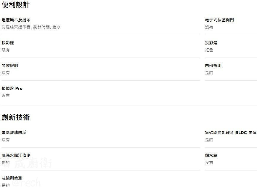 SPV4IMX00X-BOSCH-寬45cm-全嵌式-洗碗機-設計和技術