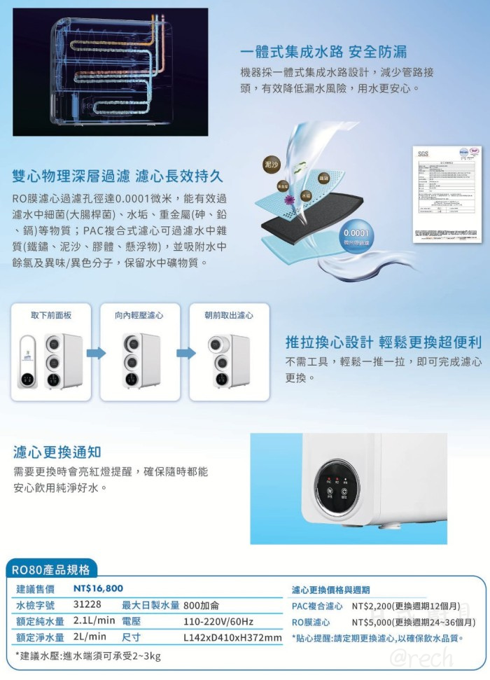 RO80-RO逆滲透淨水設備-RO-亞爾浦-直出式-兩種水質切換-自動沖洗-推拉換心設計-濾心長效持久