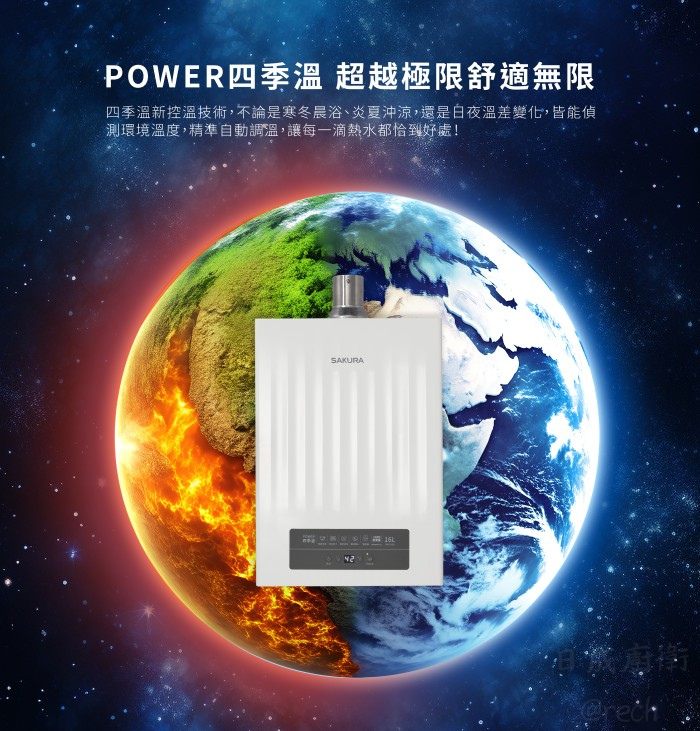 DH-1635H熱水器-櫻花-POWER四季溫-數位恆溫-強排-智控微火-三種自動調溫模式-下置型直流變頻風機-超越極限舒適無限
