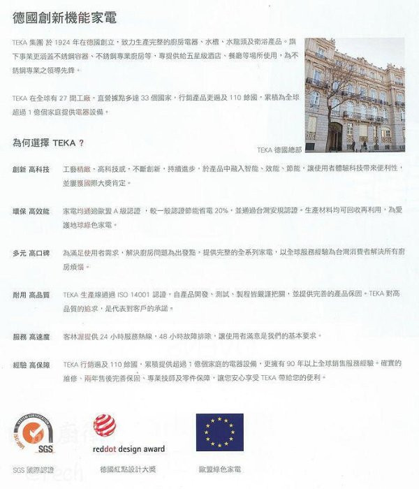 【日成】德國 Teka 橫式雙口 IH感應爐 IZC-72310 