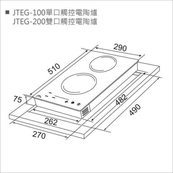 【日成】喜特麗.直式.觸控.單口電陶爐 JTEG-100 
