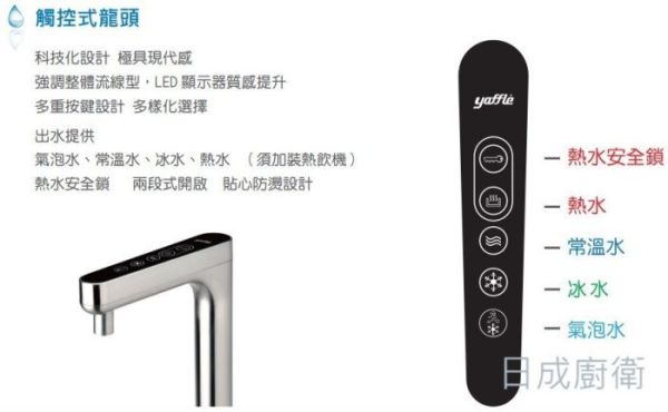 【日成】亞爾浦.櫥下型.家用氣泡水機 YS-1301 桃園廚具,日成,日成廚衛生活館,日成廚具,廚具,日本,亞爾浦,氣泡水機,採用飲料級二氧化碳,甜甜價