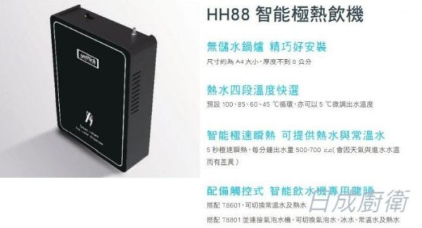 【日成】日本yaffle亞爾浦.智能極熱飲機 YS-1301H 桃園廚具,日成,日成廚衛生活館,日成廚具,廚具,日本,亞爾浦,熱飲機,智能,甜甜價