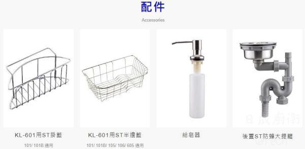 【日成】大吉熊水槽 KL-601S 導流.珍珠壓花.防蟑大提籠【內徑650x460x215mm】 桃園廚具,日成,日成廚衛,日成廚衛生活館,日成廚具,大吉熊,導流,水槽,甜甜價,優惠