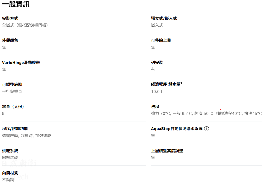 SPV2IKX00X-洗碗機-BOSCH-寬45cm-全嵌式-按鍵式-InfoLight投影燈-Home Connect智慧物聯-商品資訊