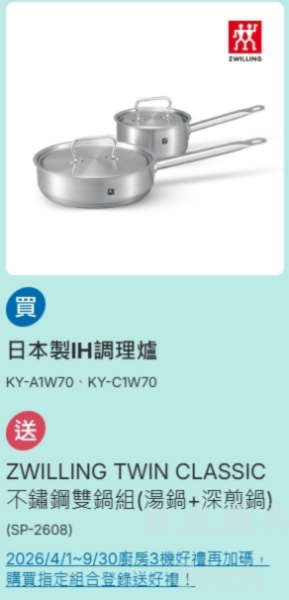 【日成】Panasonic國際牌雙口IH爐 KY-C1W70 黑玻LED螢幕 桃園廚具,日成,日成廚具,日成廚衛生活館,廚具行,廚具店,國際牌,panasonic,IH爐,3200W大火力