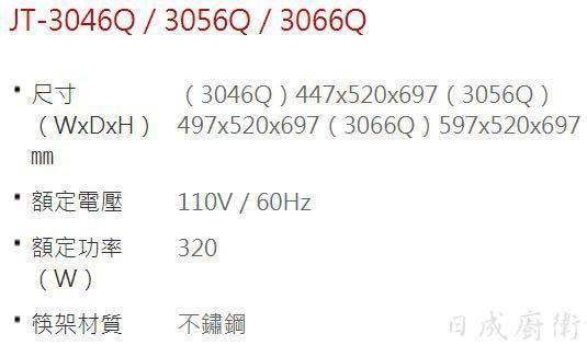 喜特麗 落地式烘碗機 尺寸規格 額定功率