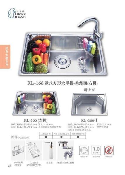 【日成】大吉熊水槽 KL-166 寬80.ST防蟑大提籠(給皂器+右掛籃+左ST半邊籃) 