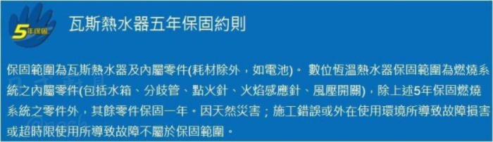 莊頭北全系列產品五年保固約則說明，涵蓋直流變頻排油煙機與熱水器核心零件。