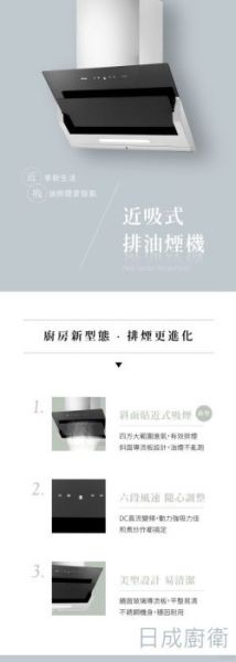 【日成】林內牌.近吸式.倒T除油煙機 (RH-9870) 
