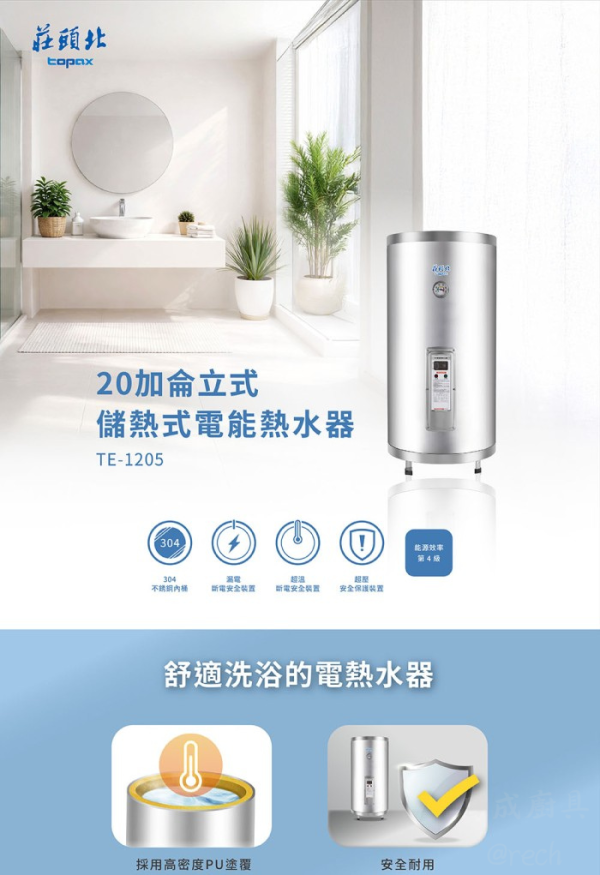 【日成】莊頭北20加侖.立式 TE-1205 儲熱式電熱水器 桃園廚具,日成,日成廚具生活館,日成廚具,廚具行,廚具店,莊頭北,立式,電熱水器,不鏽鋼