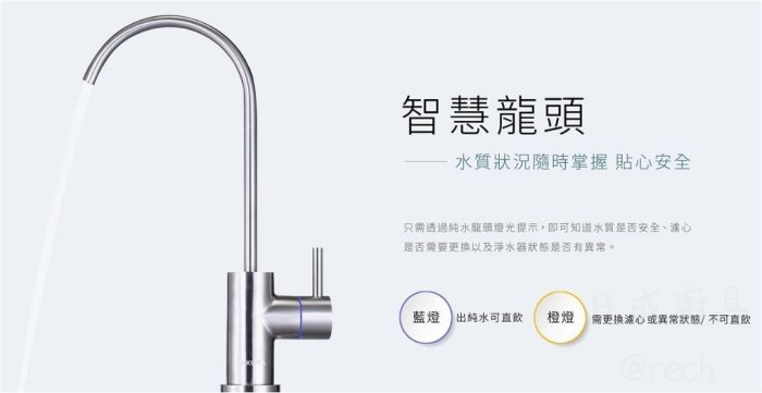櫻花智慧龍頭水質監控燈號:藍燈代表純水可直飲,橙燈提醒更換濾心或系統異常狀態。