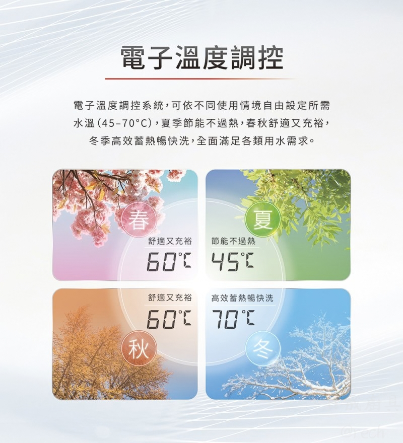 櫻花EH-0810M6電子溫度調控系統,四季水溫自由設定省電