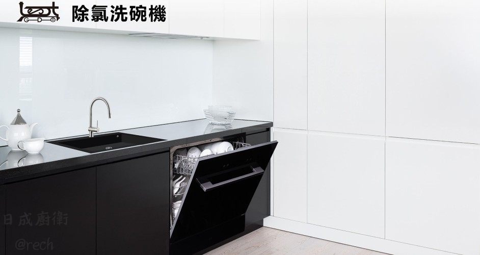 G2530B-洗碗機-Best-嵌入式-除氯-6種洗滌模式-專為中式餐具設計-單獨高效除菌高溫洗淨-三重過濾-外貌