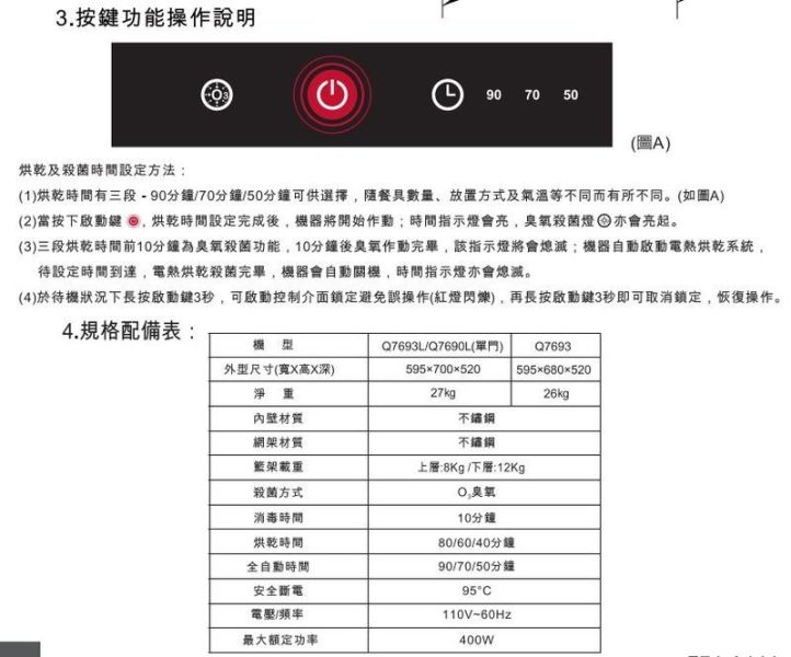 【日成】櫻花牌60cm落地式烘碗機.玻璃觸控雙抽 有68高 Q-7693 
