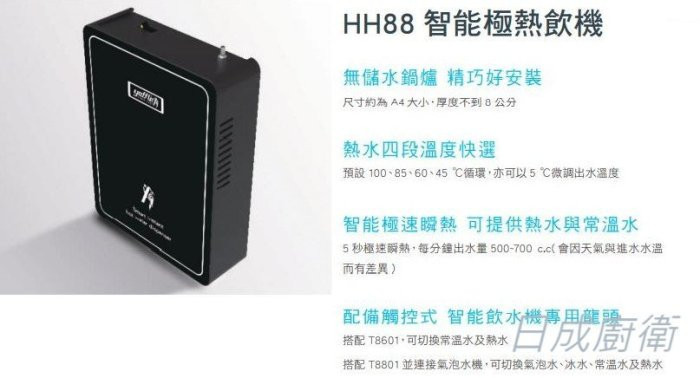 YS-1301H熱飲機組合-日本-yaffle-亞爾浦-智能-熱水四段快選-智能極速瞬熱-配備觸控式-商品特色