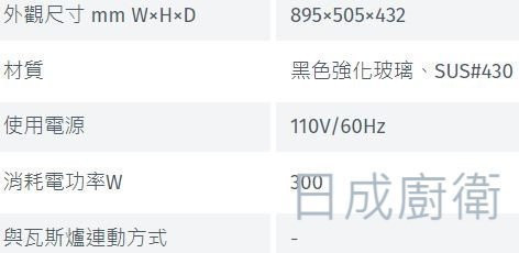 【日成】林內牌.近吸式.倒T除油煙機 (RH-9870) 