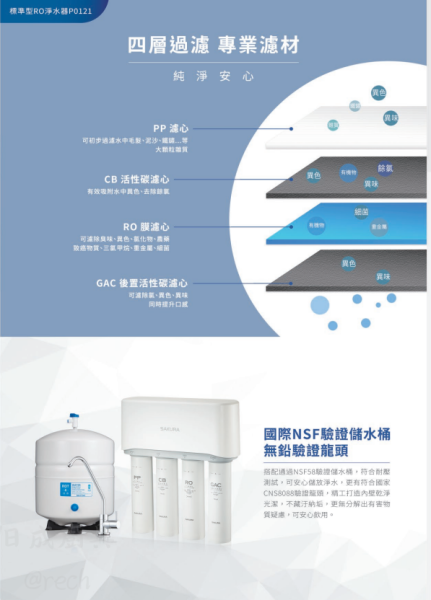 【日成】櫻花牌 RO淨水器 P0262 智能TDS龍頭 桃園廚具,日成,日成廚衛生活館,日成廚具,廚具,櫻花牌,RO淨水器,淨水器,甜甜價,優惠