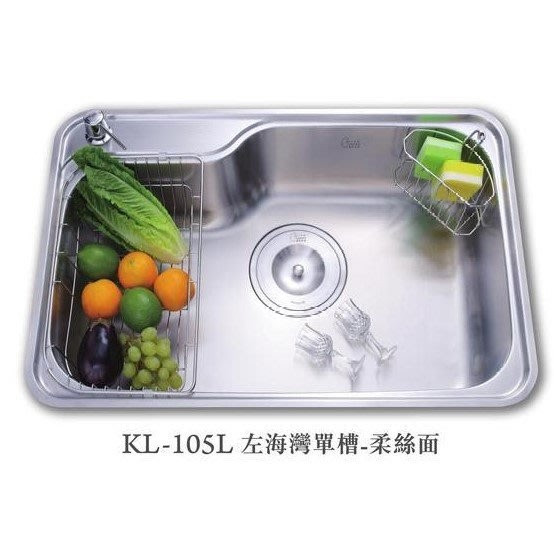 【日成】大吉熊水槽 KL-105L 左海灣單槽 內徑730x460x215mm厚度1.0 防蟑大提籠 桃園,桃園廚具,日成,日成廚衛,日成廚衛生活館,廚具行,大吉熊,水槽,甜甜價,優惠