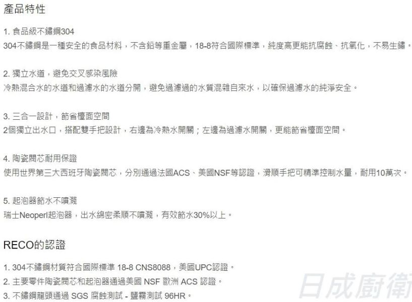 【日成】美國Reco廚房三用龍頭102820-B不銹鋼材質.LF無鉛認證 桃園廚具,日成廚衛,日成廚衛生活館,日成廚具,廚具行,RO,廚房,三用龍頭,優惠,享甜甜價