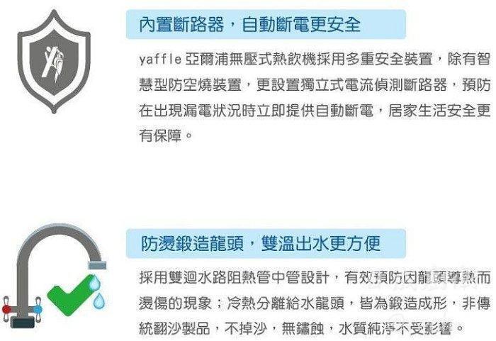 yaffle 亞爾浦防燙鍛造龍頭，雙迴水路阻熱設計，確保飲用水純淨無鏽蝕。