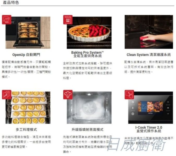 【日成】Amica 崁入式蒸烤箱 食物探針 XTVIS-1800IX TW 