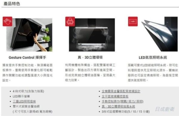 【日成】Amica 側吸型油煙機 XQ-90C95GTB TW 手勢控制 