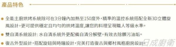 【日成】Amica 崁入式 復古烘焙烤箱 ED17319B 霧黑色 (期貨.交期4個月) 