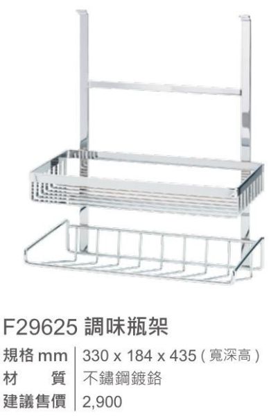 【日成】EASY JET.巧易鉤ST系列 F29625 調味瓶架 桃園廚具,日成,日成廚衛,日成廚衛生活館,廚具,日成廚具,調味瓶架,不鏽鋼鍍鉻,不銹鋼,巧易鉤系列
