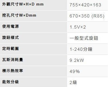 【日成】林內牌二口檯面爐 雙口定時功能 黑玻面板 RB-S2630G(B) 