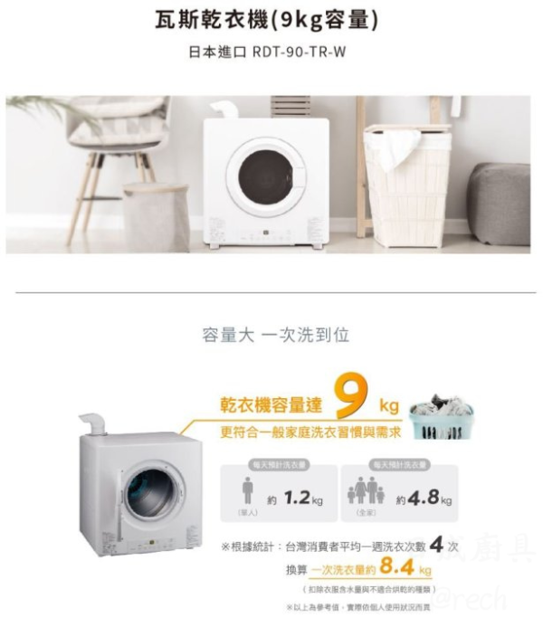 【日成】林內牌 RDT-90-TR-W 日本原裝進口.瓦斯乾衣機 保固5年 桃園廚具,日成,日成廚衛生活館,日成廚具,廚具行,廚具店,林內,乾衣機,日本進口,甜甜價