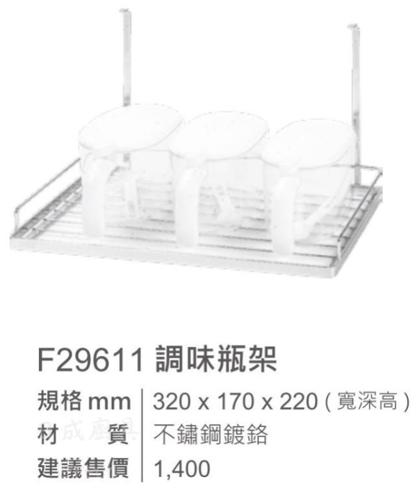 【日成】EASY JET.巧易鉤ST系列.調味架 F29611 