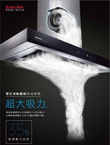 【日成】櫻花牌90cm環吸系列.渦輪變頻.玻璃觸控.倒T式歐化除油煙機 DR-7790BSXL 